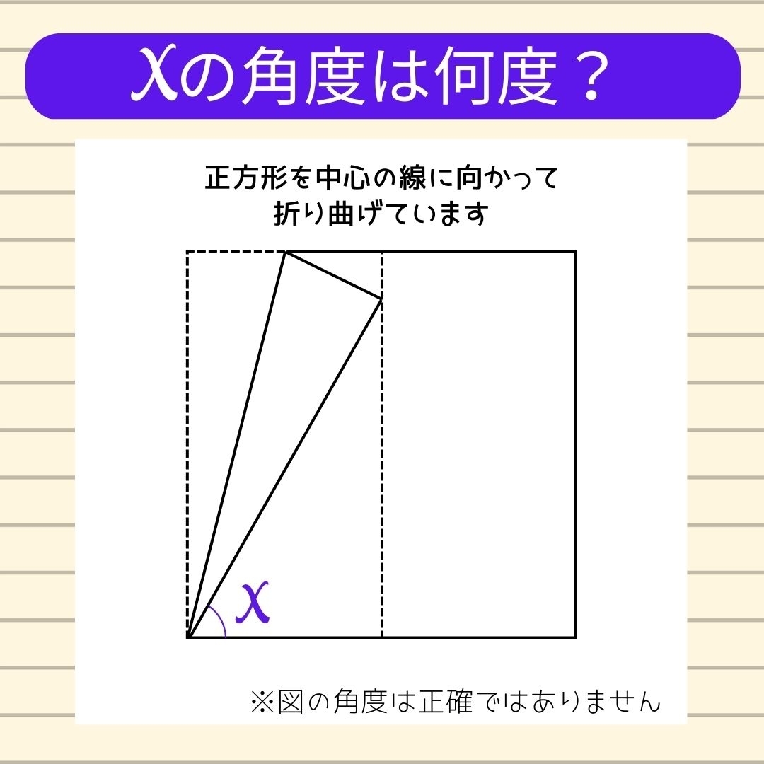 【角度当てクイズ Vol.142】xの角度は何度？