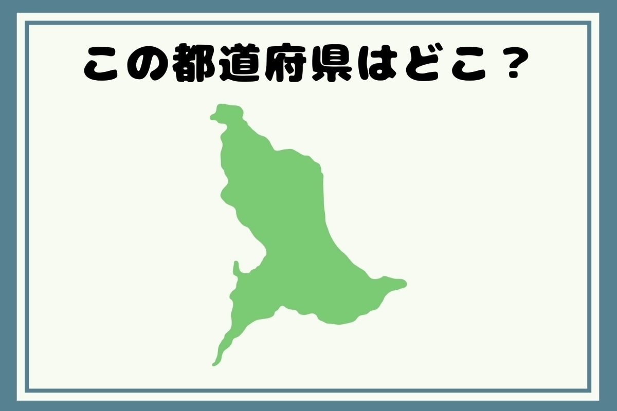 【ヒントあり】反転！都道府県シルエットクイズ＜Vol.49＞