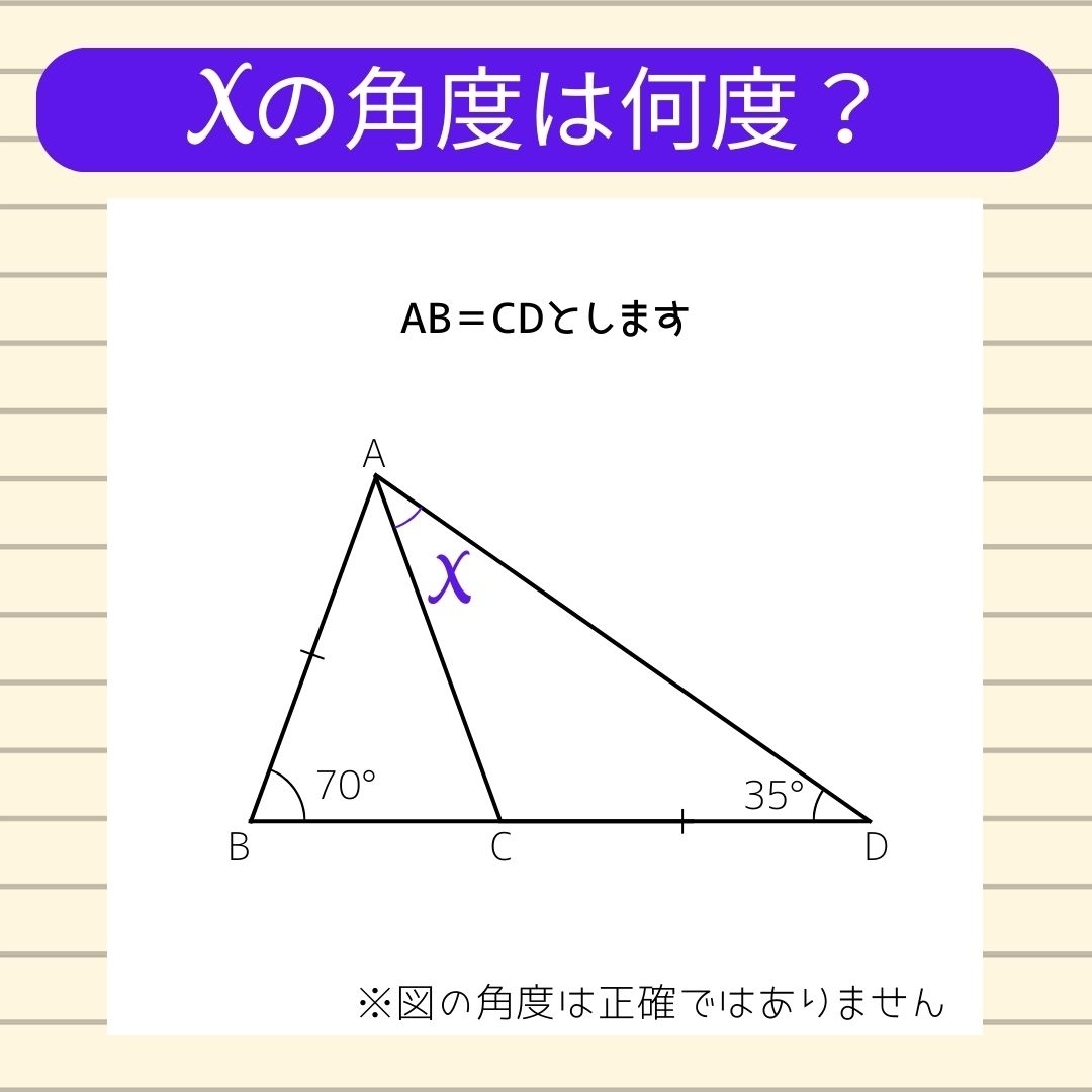 【角度当てクイズ Vol.495】xの角度は何度？