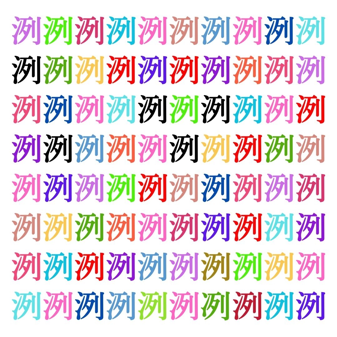【仲間はずれ探し Vol.281】一つだけ違う漢字がまぎれています。どこにあるかわかりますか？