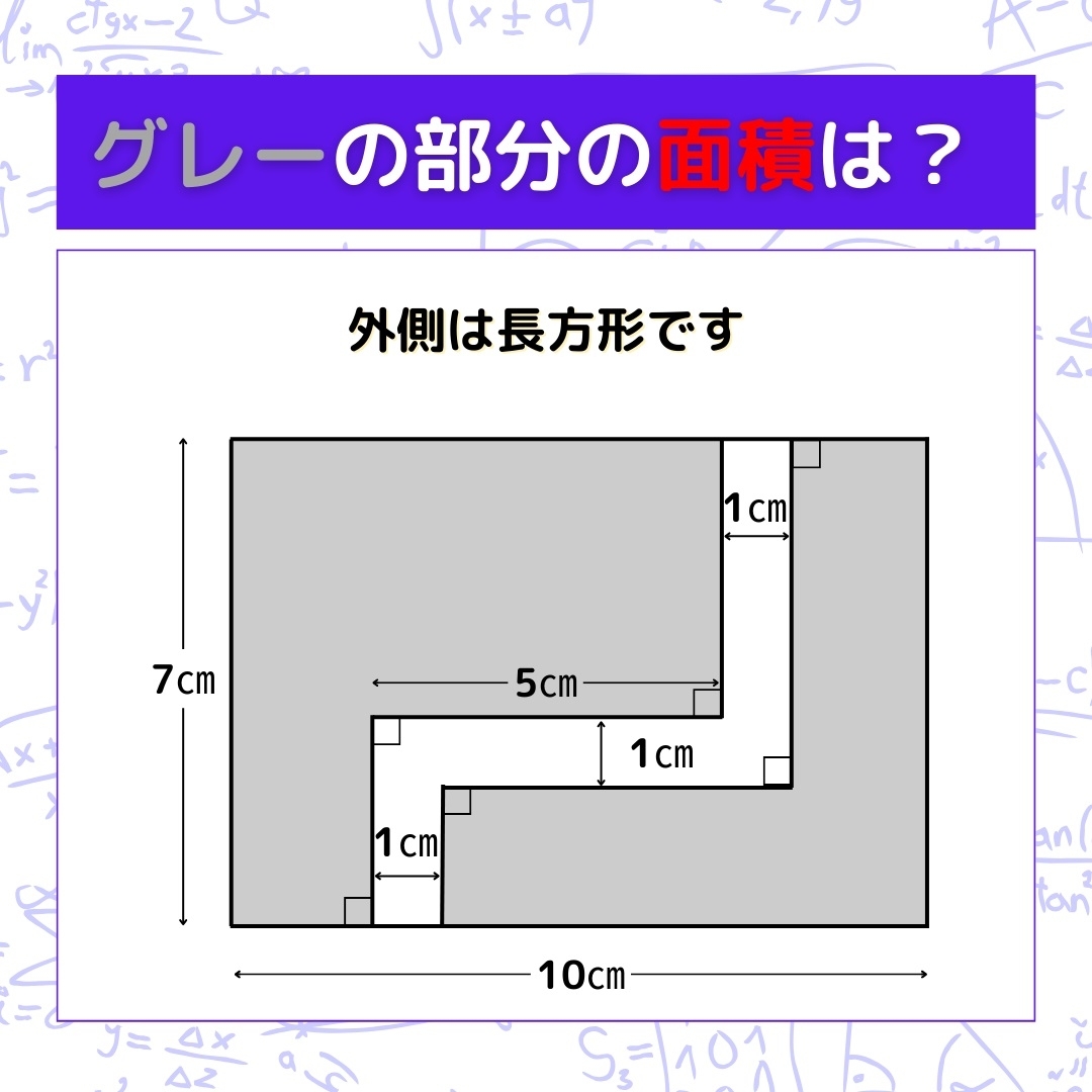 【図形問題】グレーの部分の面積を求めよ！＜Vol.446＞