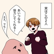 【漫画】社内に彼氏の同級生という強い味方もいた！【妻子持ちからの求婚 Vol.34】