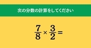 大人ならわかる？ 小学校の「算数」問題＜Vol.94＞