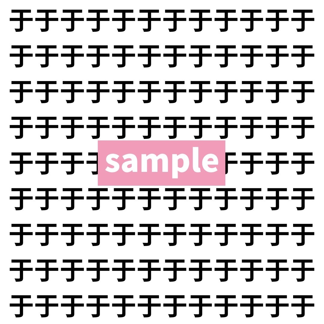 【漢字探し】ずらっと並んだ「于」の中にまぎれた別の漢字一文字は？