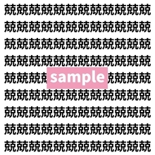 【漢字探し】ずらっと並んだ「兢」の中にまぎれた別の漢字一文字は？