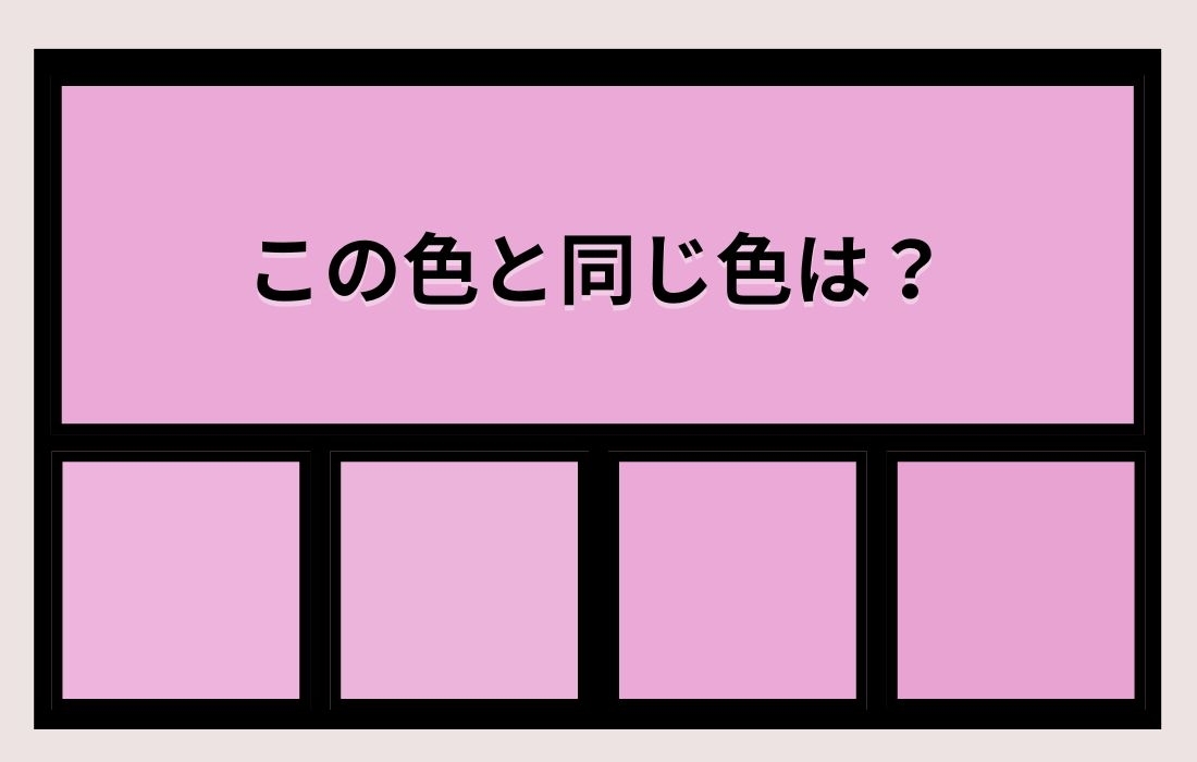 【色彩テスト】あなたの色彩感覚レベルは？＜Vol.1028＞