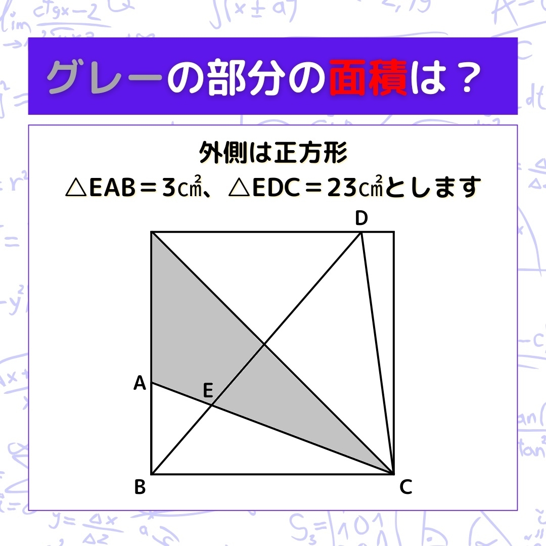 【図形問題】グレーの部分の面積を求めよ！＜Vol.1190＞