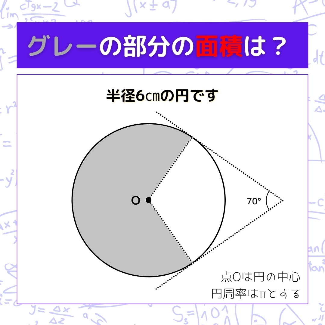 【図形問題】グレーの部分の面積を求めよ！＜Vol.1446＞