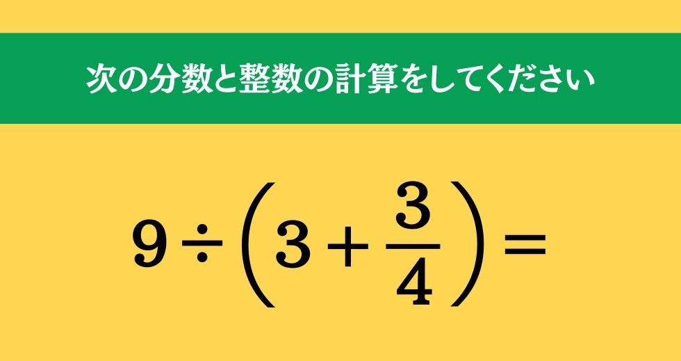 大人ならわかる？ 小学校の「算数」問題＜Vol.1299＞