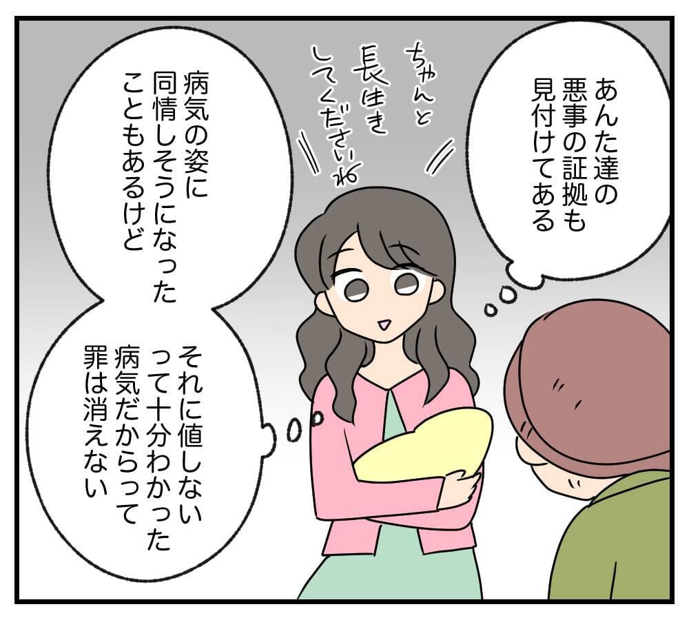 【漫画】ひとりぼっちでみじめな最期を送らせようしていたが…【復讐のために略奪婚した私 Vol.17】