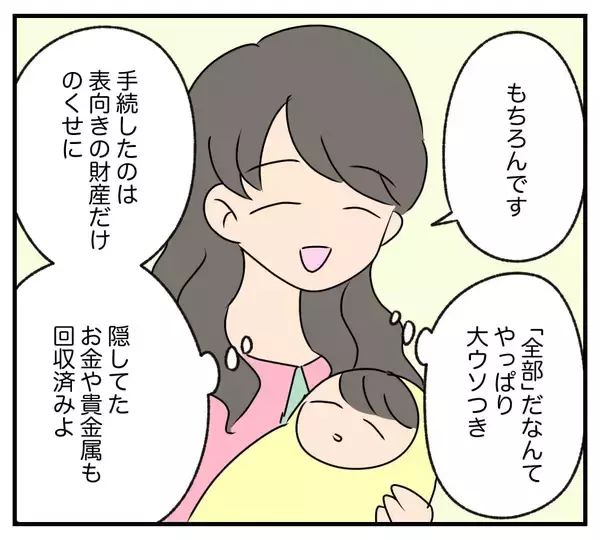 「【漫画】ひとりぼっちでみじめな最期を送らせようしていたが…【復讐のために略奪婚した私 Vol.17】」の画像