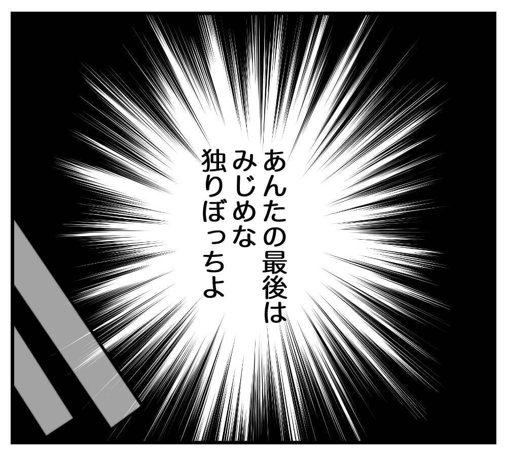 【漫画】ひとりぼっちでみじめな最期を送らせようしていたが…【復讐のために略奪婚した私 Vol.17】
