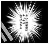 「【漫画】ひとりぼっちでみじめな最期を送らせようしていたが…【復讐のために略奪婚した私 Vol.17】」の画像6