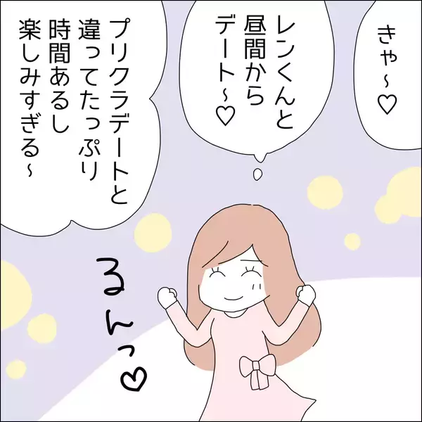 「【漫画】半日デート券獲得！イチャイチャしたい【借金を隠したまま結婚したらダメですか？ Vol.40】」の画像