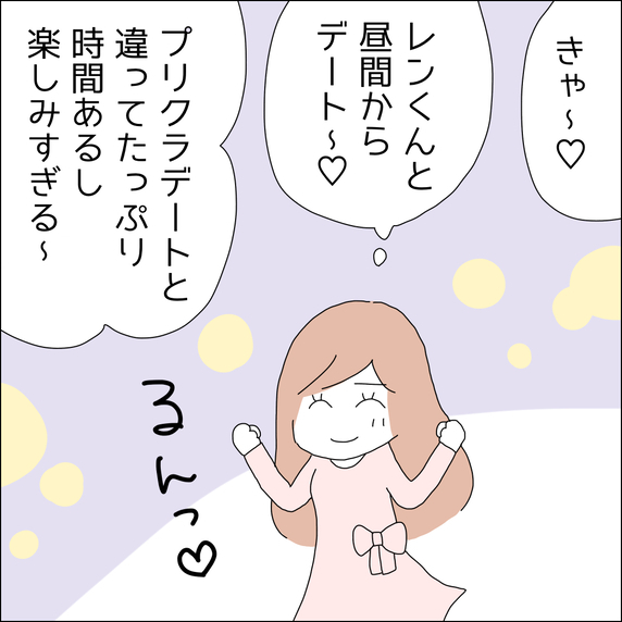 【漫画】半日デート券獲得！イチャイチャしたい【借金を隠したまま結婚したらダメですか？ Vol.40】