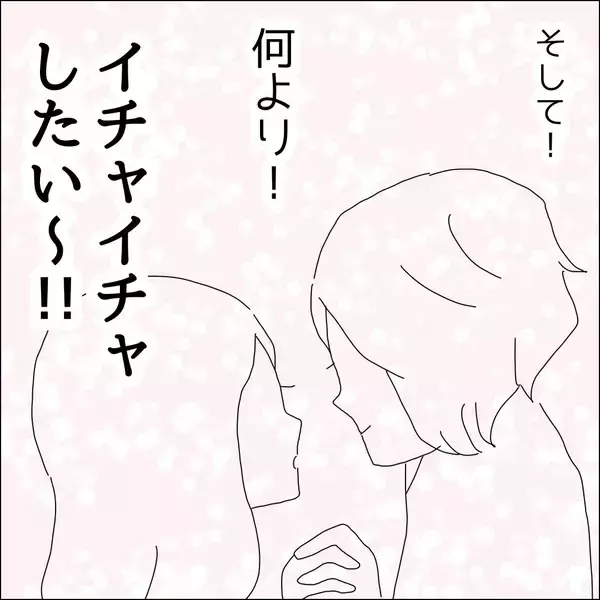 「【漫画】半日デート券獲得！イチャイチャしたい【借金を隠したまま結婚したらダメですか？ Vol.40】」の画像