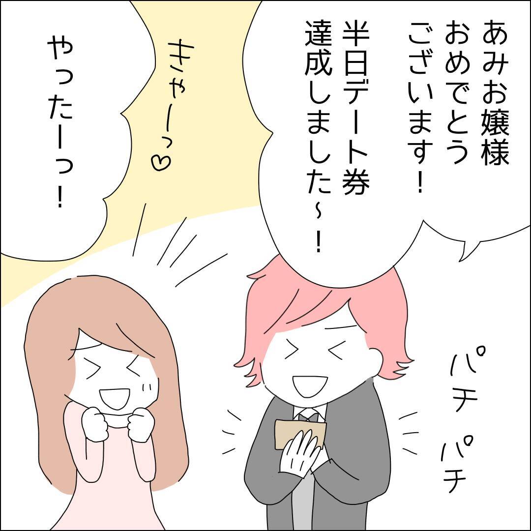 【漫画】半日デート券獲得！イチャイチャしたい【借金を隠したまま結婚したらダメですか？ Vol.40】