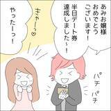 「【漫画】半日デート券獲得！イチャイチャしたい【借金を隠したまま結婚したらダメですか？ Vol.40】」の画像2