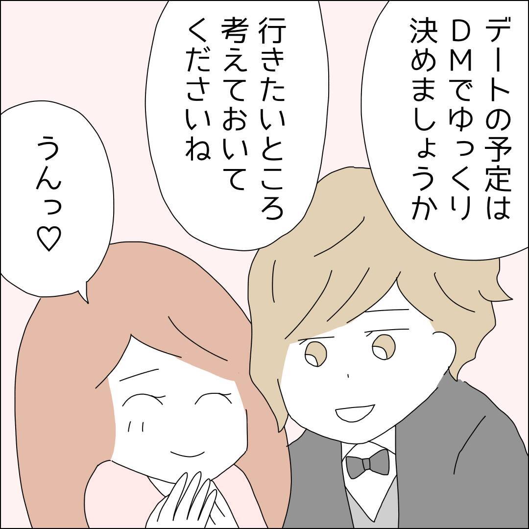 【漫画】半日デート券獲得！イチャイチャしたい【借金を隠したまま結婚したらダメですか？ Vol.40】