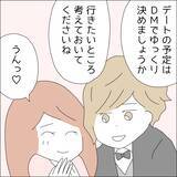 「【漫画】半日デート券獲得！イチャイチャしたい【借金を隠したまま結婚したらダメですか？ Vol.40】」の画像3