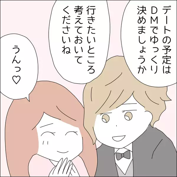 「【漫画】半日デート券獲得！イチャイチャしたい【借金を隠したまま結婚したらダメですか？ Vol.40】」の画像