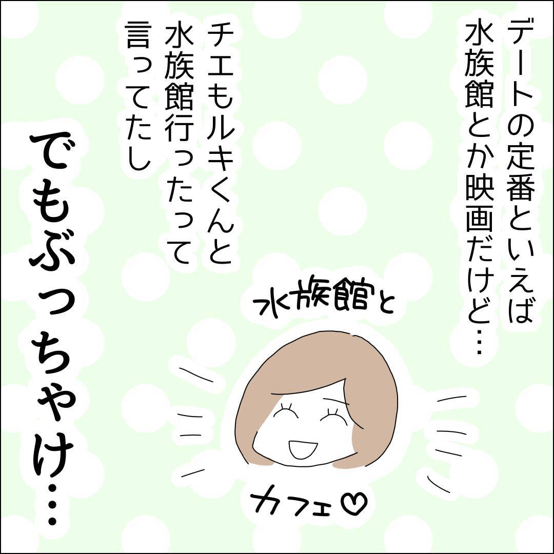 【漫画】半日デート券獲得！イチャイチャしたい【借金を隠したまま結婚したらダメですか？ Vol.40】
