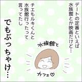 「【漫画】半日デート券獲得！イチャイチャしたい【借金を隠したまま結婚したらダメですか？ Vol.40】」の画像5