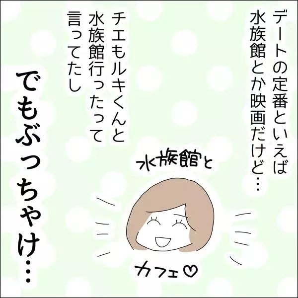 「【漫画】半日デート券獲得！イチャイチャしたい【借金を隠したまま結婚したらダメですか？ Vol.40】」の画像