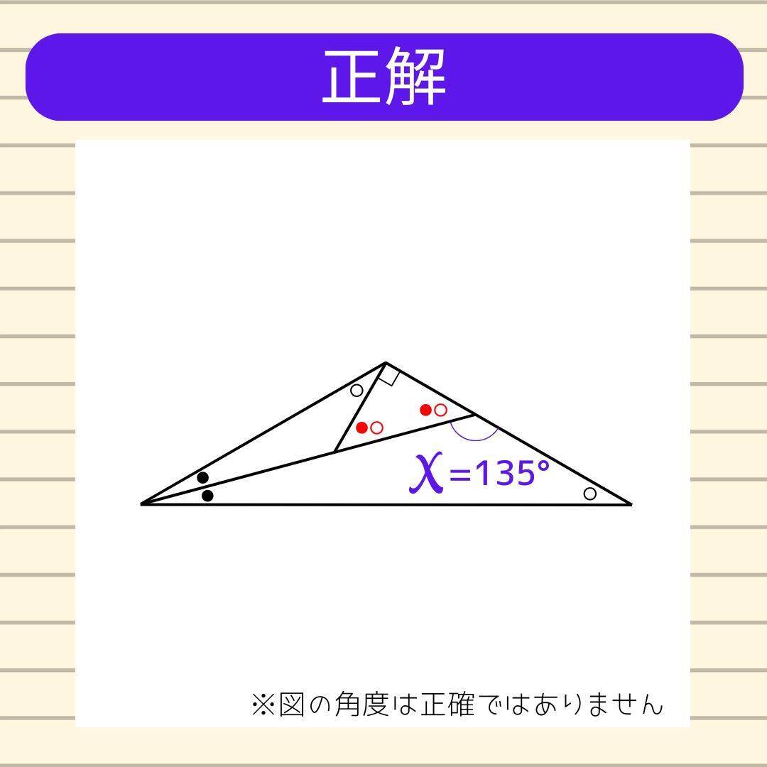 【角度当てクイズ Vol.1789】xの角度は何度？＜全3問＞