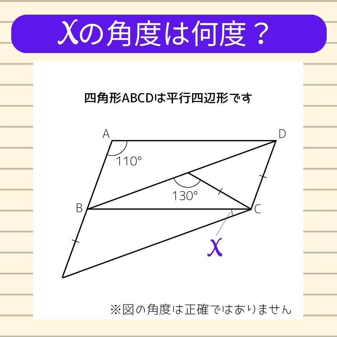 【角度当てクイズ Vol.1789】xの角度は何度？＜全3問＞