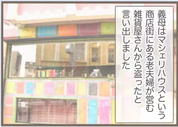 「【漫画】「もらった」と言った後、「盗った」と白状　夫婦で謝罪へ【前科持ちの義母と同居 Vol.42】」の画像