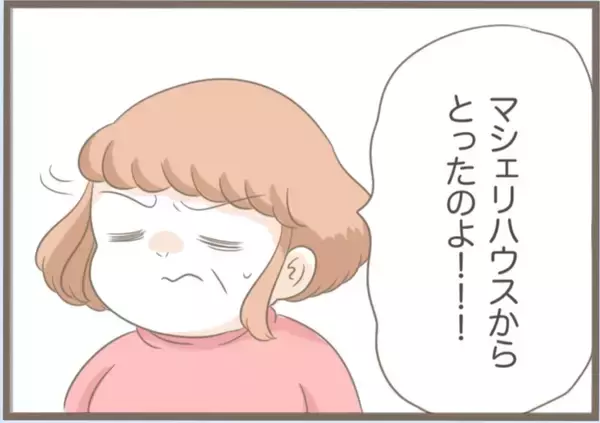 「【漫画】「もらった」と言った後、「盗った」と白状　夫婦で謝罪へ【前科持ちの義母と同居 Vol.42】」の画像