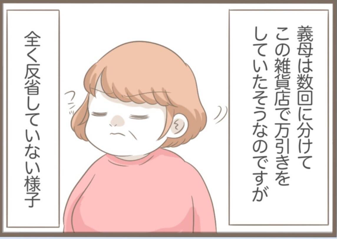 【漫画】「もらった」と言った後、「盗った」と白状　夫婦で謝罪へ【前科持ちの義母と同居 Vol.42】