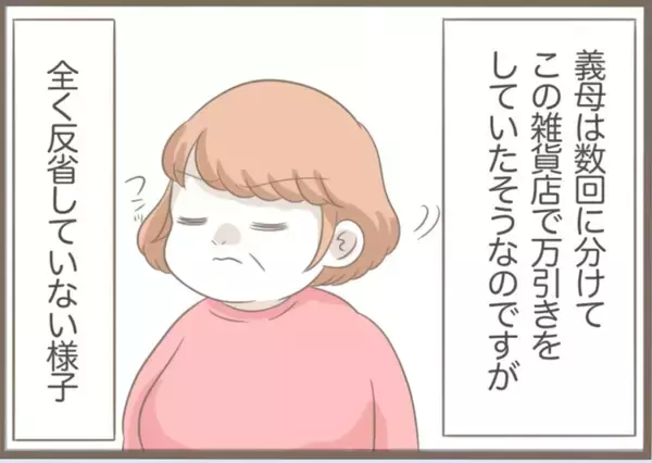「【漫画】「もらった」と言った後、「盗った」と白状　夫婦で謝罪へ【前科持ちの義母と同居 Vol.42】」の画像