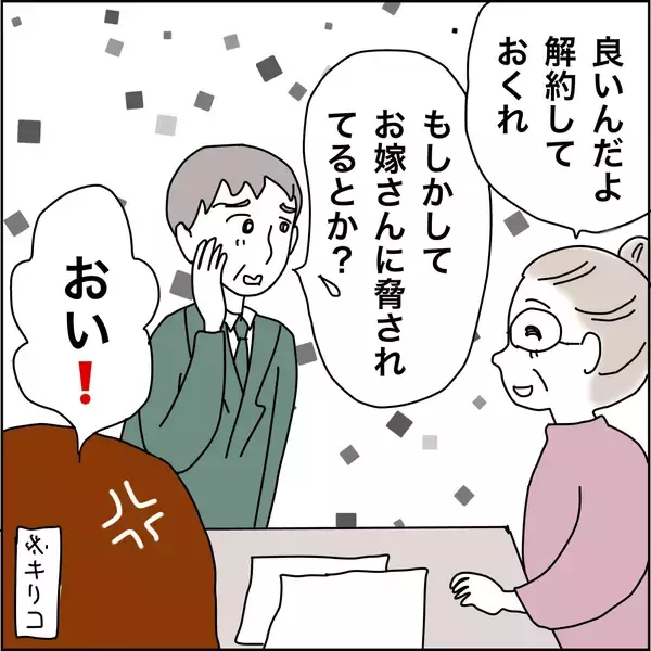 「【漫画】自分は良い母親ではないが、子どもは大事【義母から800万円奪った兄嫁の末路 Vol.93】」の画像