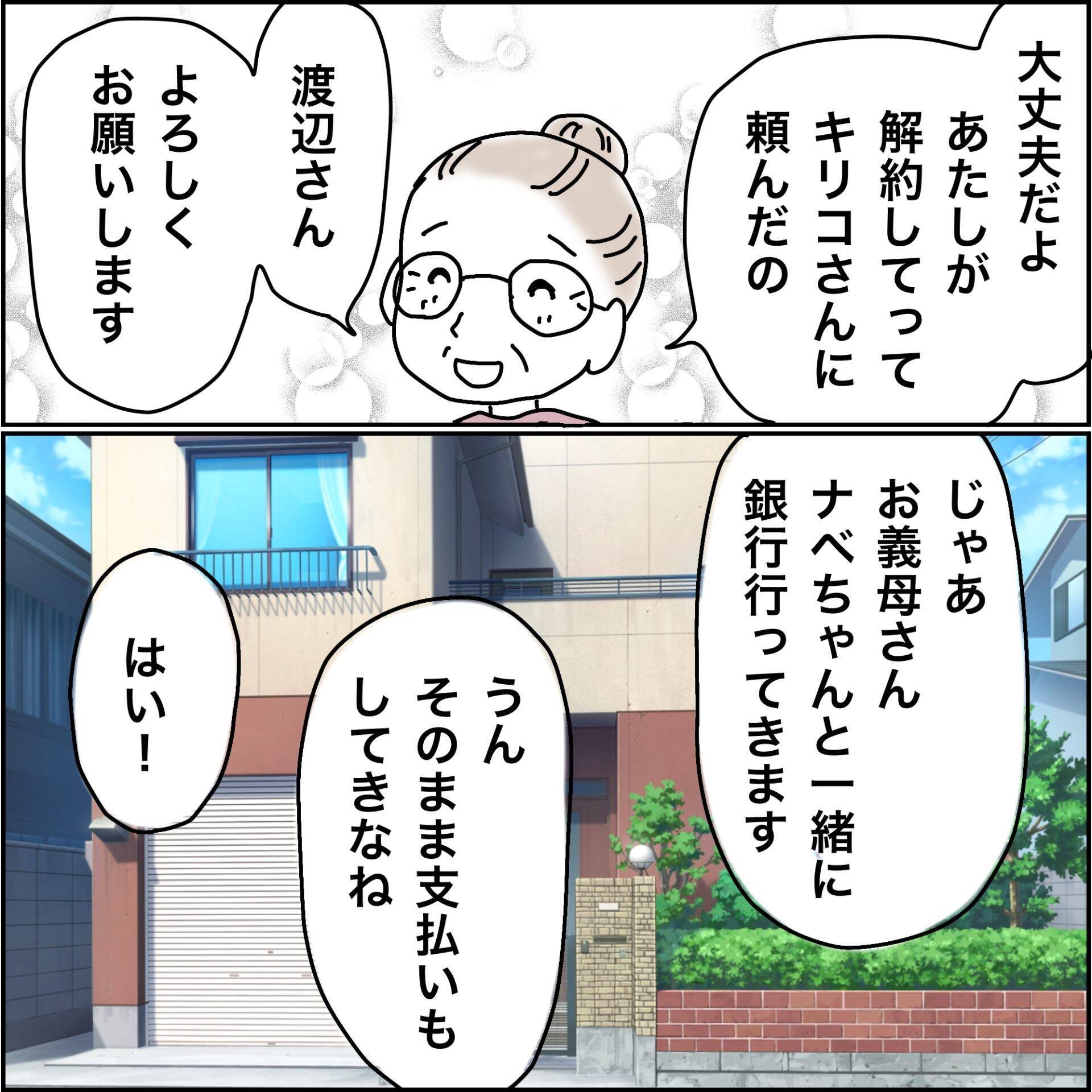 【漫画】自分は良い母親ではないが、子どもは大事【義母から800万円奪った兄嫁の末路 Vol.93】