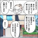 「【漫画】自分は良い母親ではないが、子どもは大事【義母から800万円奪った兄嫁の末路 Vol.93】」の画像7