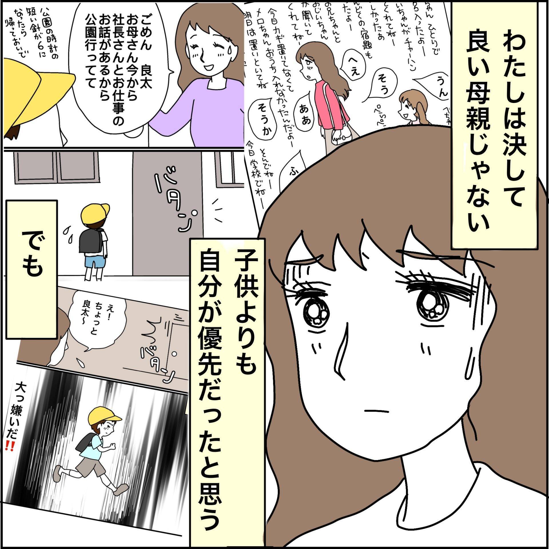 【漫画】自分は良い母親ではないが、子どもは大事【義母から800万円奪った兄嫁の末路 Vol.93】