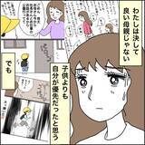 「【漫画】自分は良い母親ではないが、子どもは大事【義母から800万円奪った兄嫁の末路 Vol.93】」の画像2