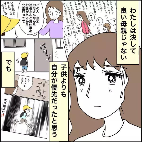 「【漫画】自分は良い母親ではないが、子どもは大事【義母から800万円奪った兄嫁の末路 Vol.93】」の画像