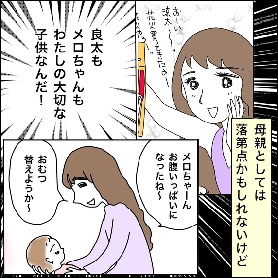 【漫画】自分は良い母親ではないが、子どもは大事【義母から800万円奪った兄嫁の末路 Vol.93】