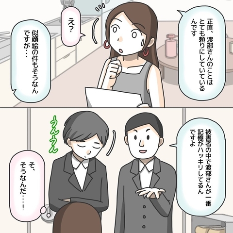 【漫画】警察が私を「頼りにしている」という理由に切なくなる【護送車に乗った話 Vol.11】の画像
