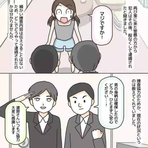 「【漫画】警察が私を「頼りにしている」という理由に切なくなる【護送車に乗った話 Vol.11】」の画像