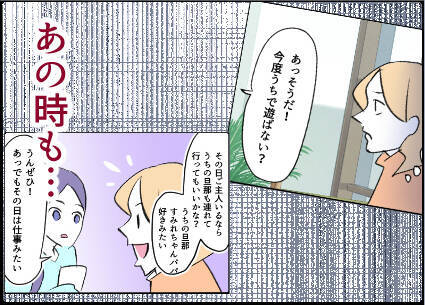 【漫画】友達は怖がっていた？ 真相を確かめなくては【友達のお父さんに粘着されてます Vol.52】