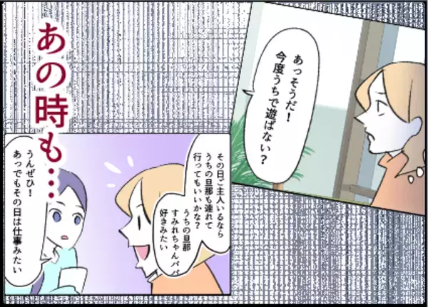 「【漫画】友達は怖がっていた？ 真相を確かめなくては【友達のお父さんに粘着されてます Vol.52】」の画像