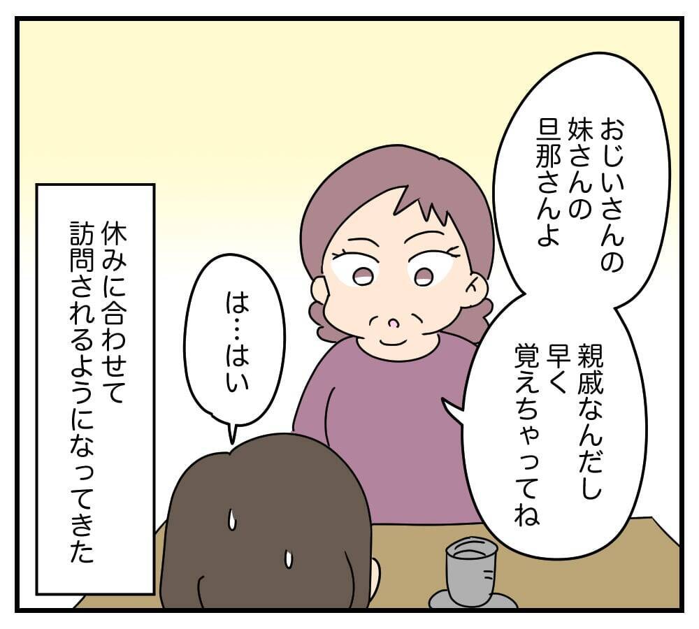 【漫画】結婚当初は夫と住む家にアポなし訪問する義母に困惑【夫と義家族に無視される私 Vol.3】