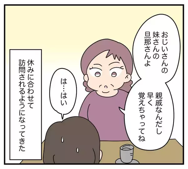 「【漫画】結婚当初は夫と住む家にアポなし訪問する義母に困惑【夫と義家族に無視される私 Vol.3】」の画像
