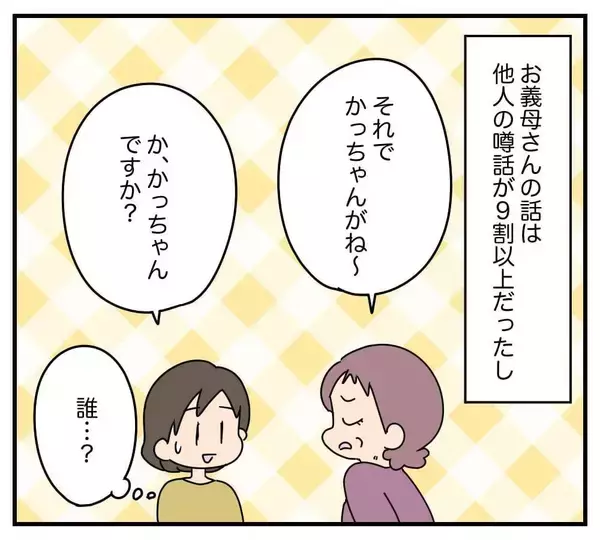 「【漫画】結婚当初は夫と住む家にアポなし訪問する義母に困惑【夫と義家族に無視される私 Vol.3】」の画像