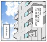 「【漫画】結婚当初は夫と住む家にアポなし訪問する義母に困惑【夫と義家族に無視される私 Vol.3】」の画像1