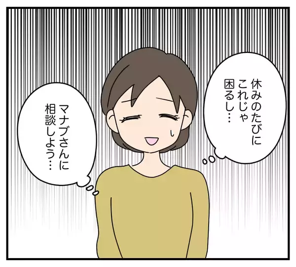 「【漫画】結婚当初は夫と住む家にアポなし訪問する義母に困惑【夫と義家族に無視される私 Vol.3】」の画像